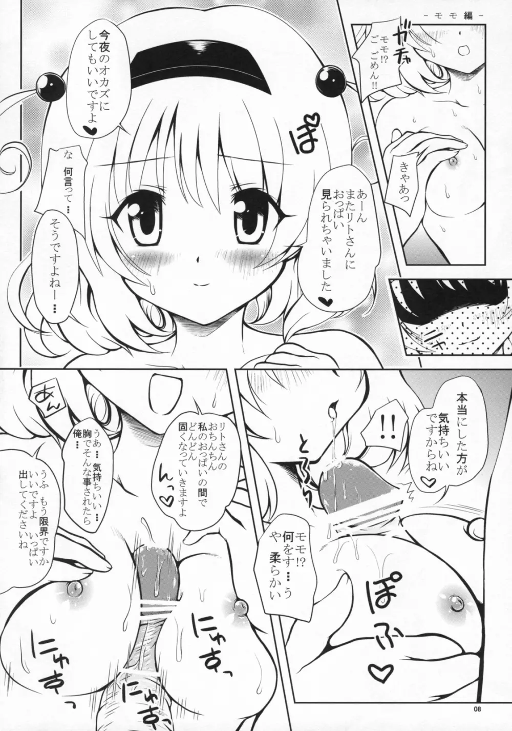 Lo LOVEる -ろらぶる- Page.7