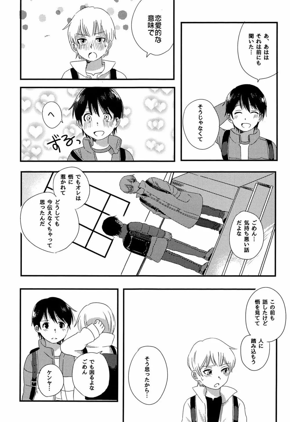 だいすき! Page.4