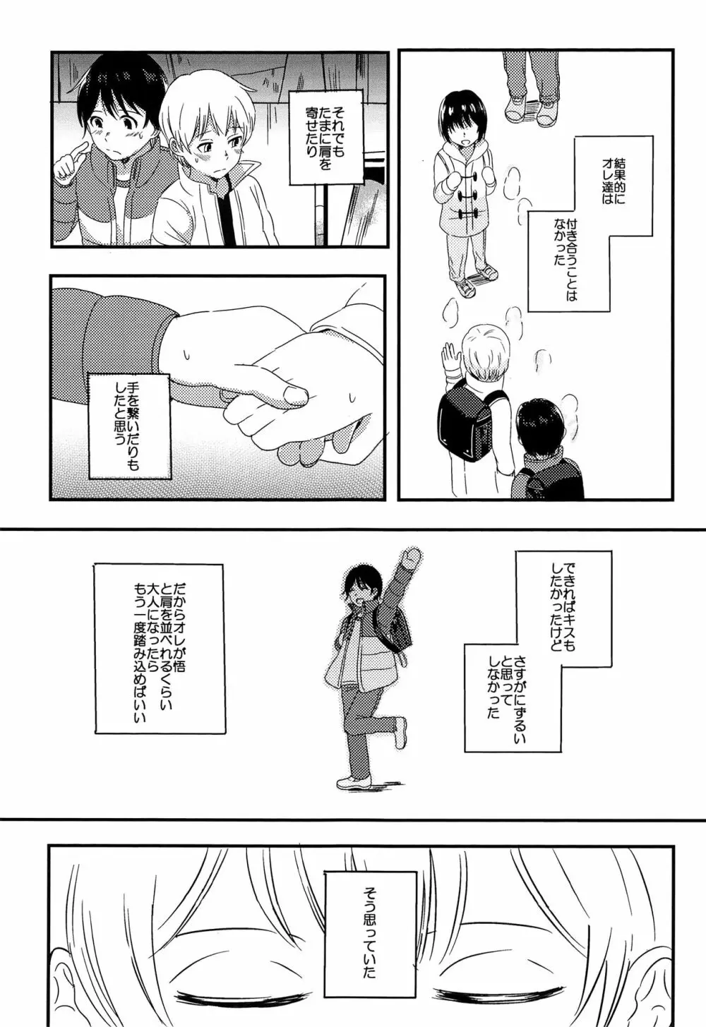 だいすき! Page.6