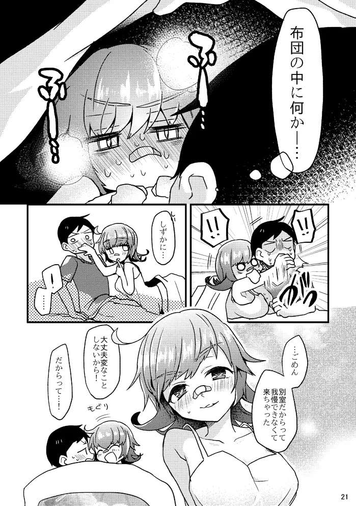 死球コンビ夏エッチ本 Page.22