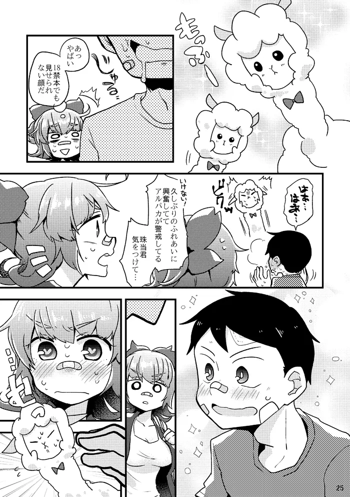 死球コンビ夏エッチ本 Page.26