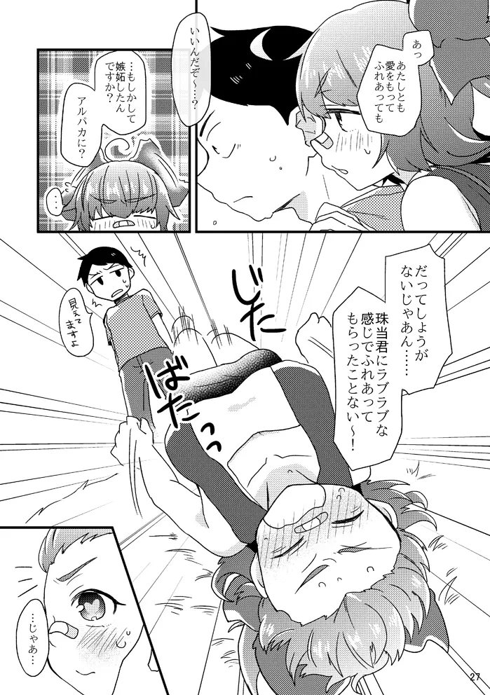 死球コンビ夏エッチ本 Page.28