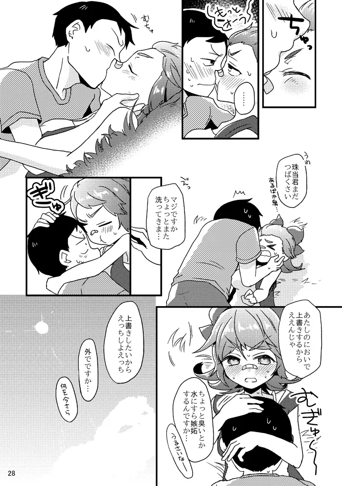 死球コンビ夏エッチ本 Page.29