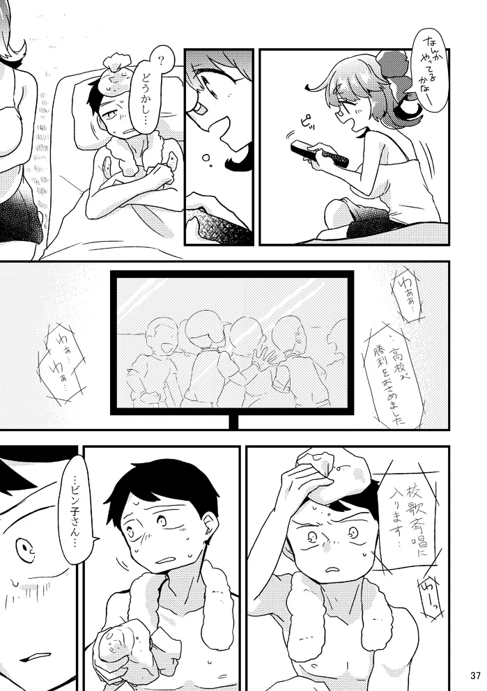 死球コンビ夏エッチ本 Page.38