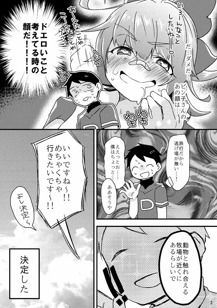 死球コンビ夏エッチ本 Page.4