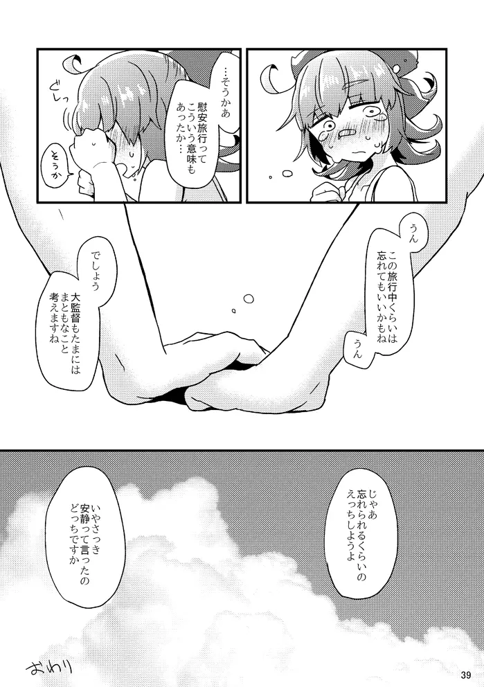 死球コンビ夏エッチ本 Page.40