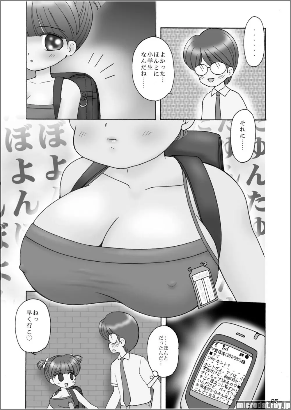 巨乳小学生iちゃん Page.3