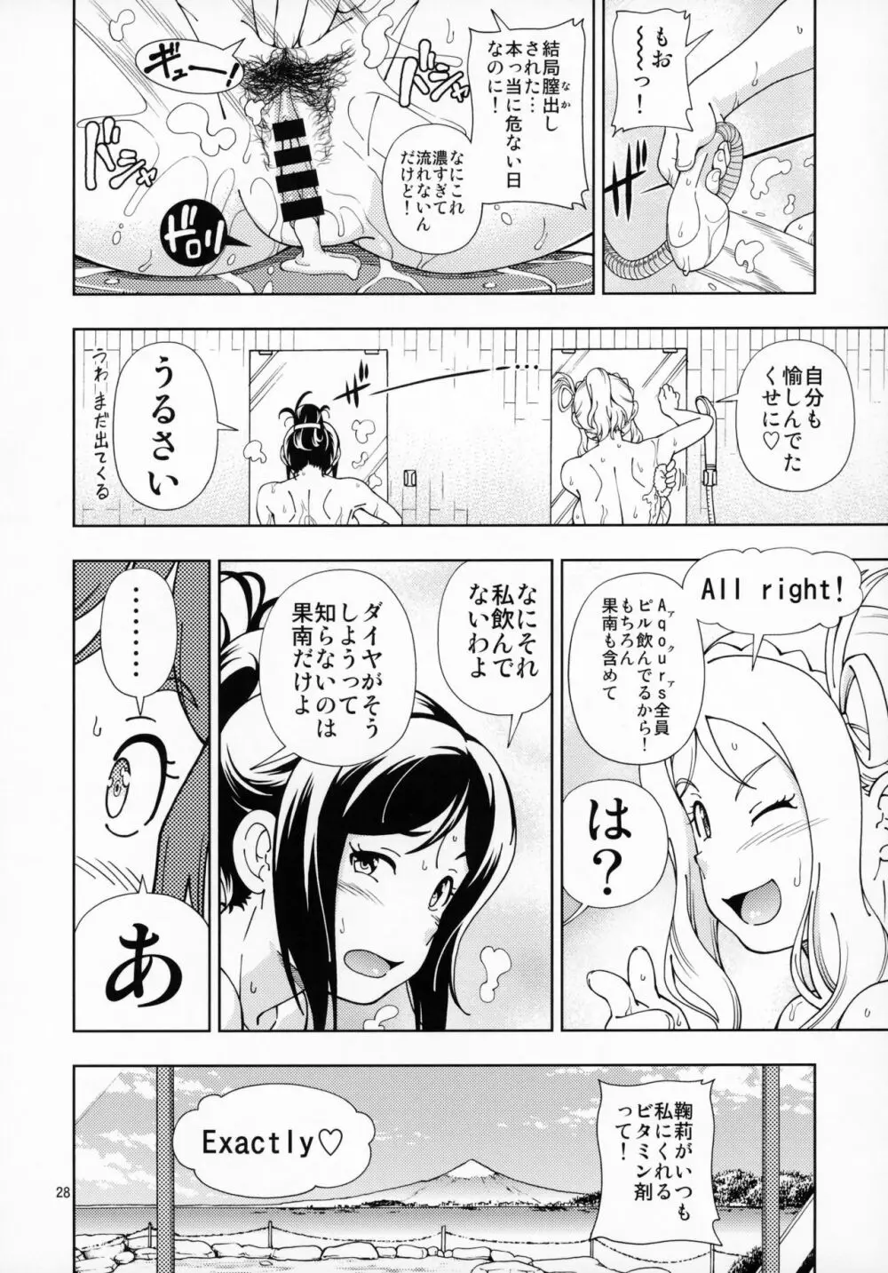 ホテルオハラAqoursの湯 Page.25