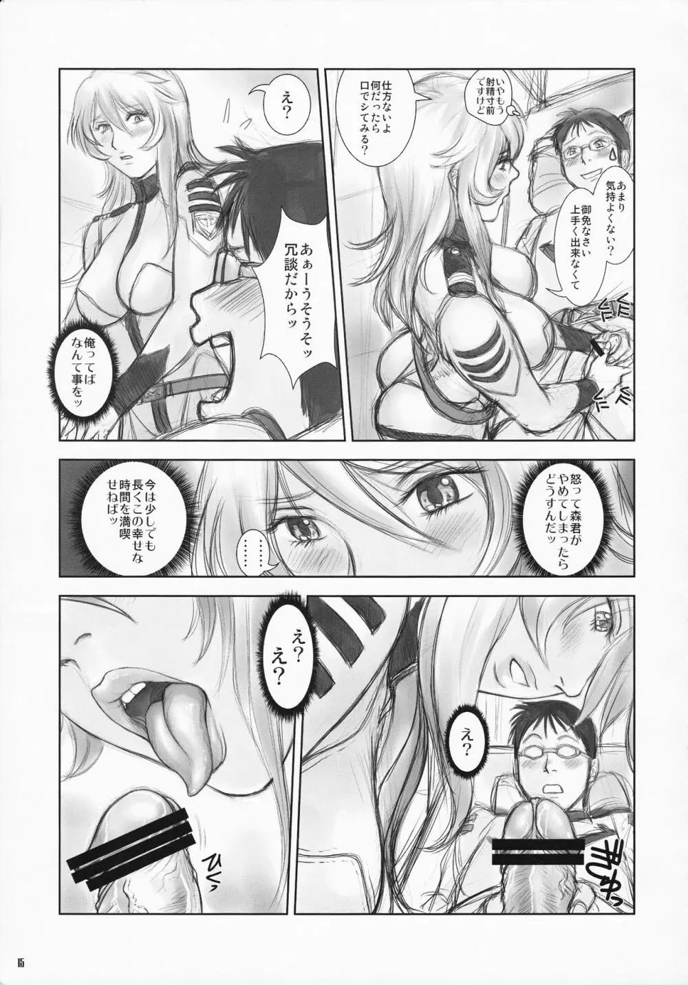 YAMATO森雪 Page.14