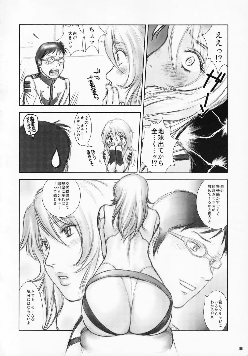 YAMATO森雪 Page.5