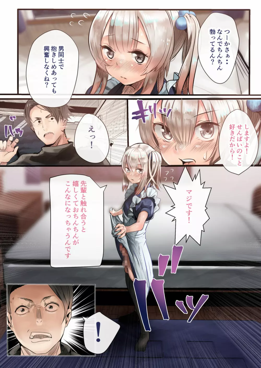 男の娘 Fuck Compilation Page.14