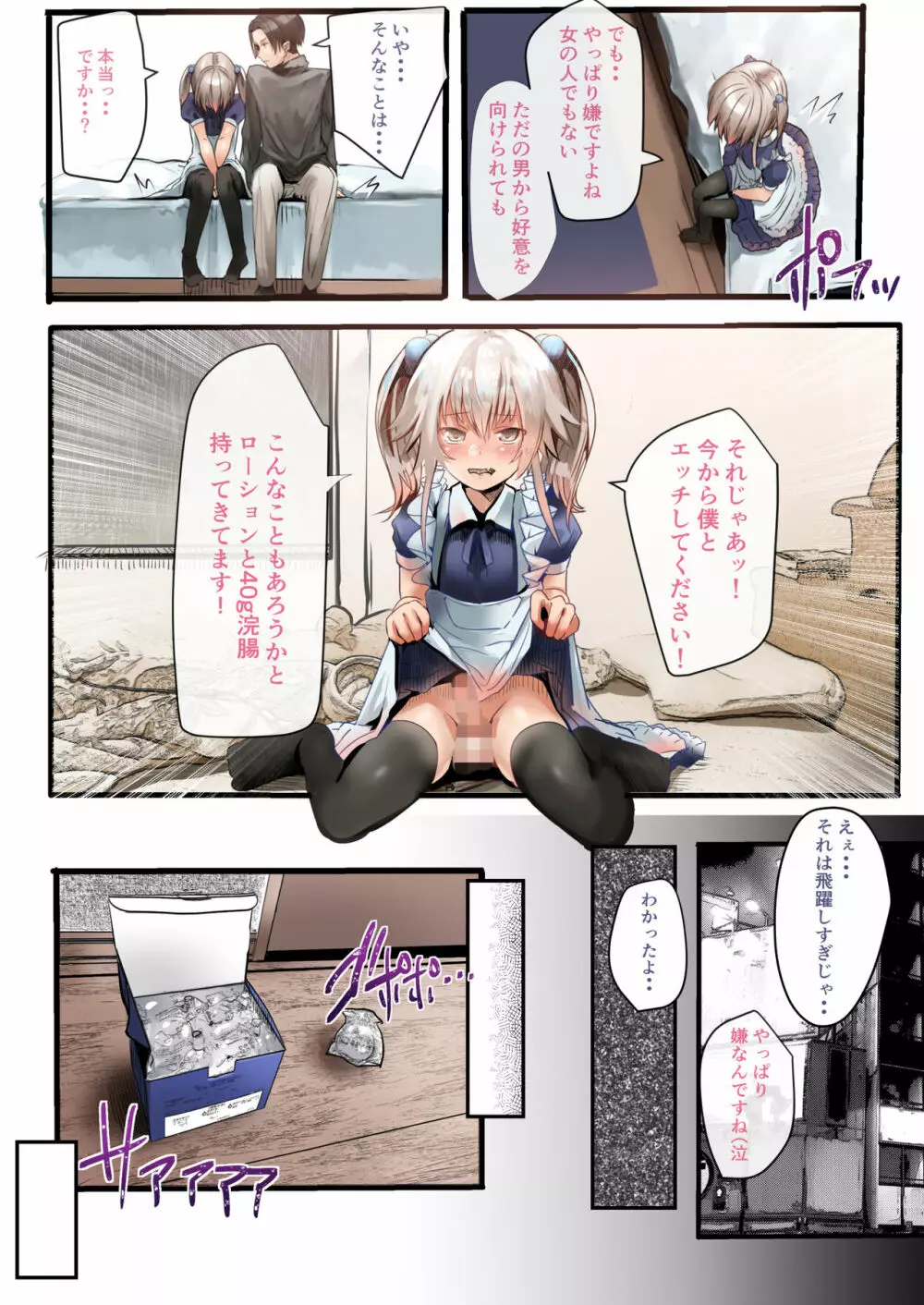 男の娘 Fuck Compilation Page.15