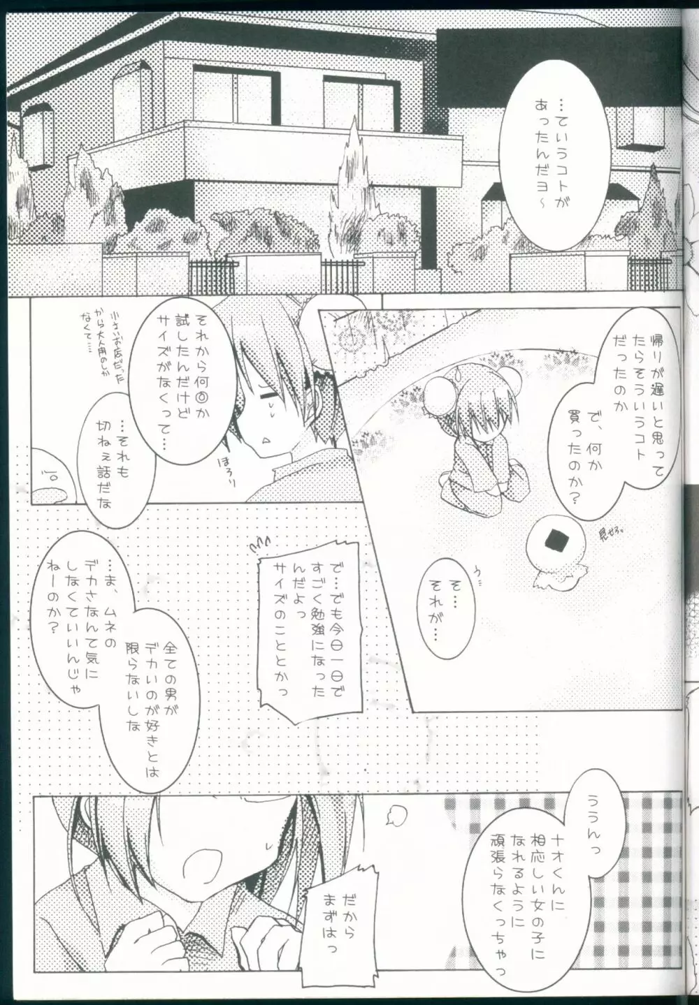 らぶLoveラジャ~ Page.21