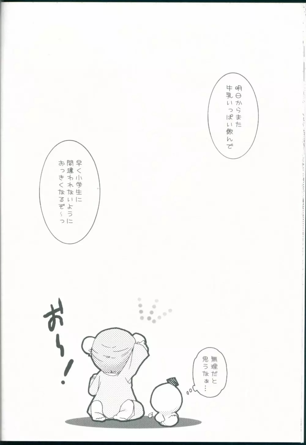 らぶLoveラジャ~ Page.22