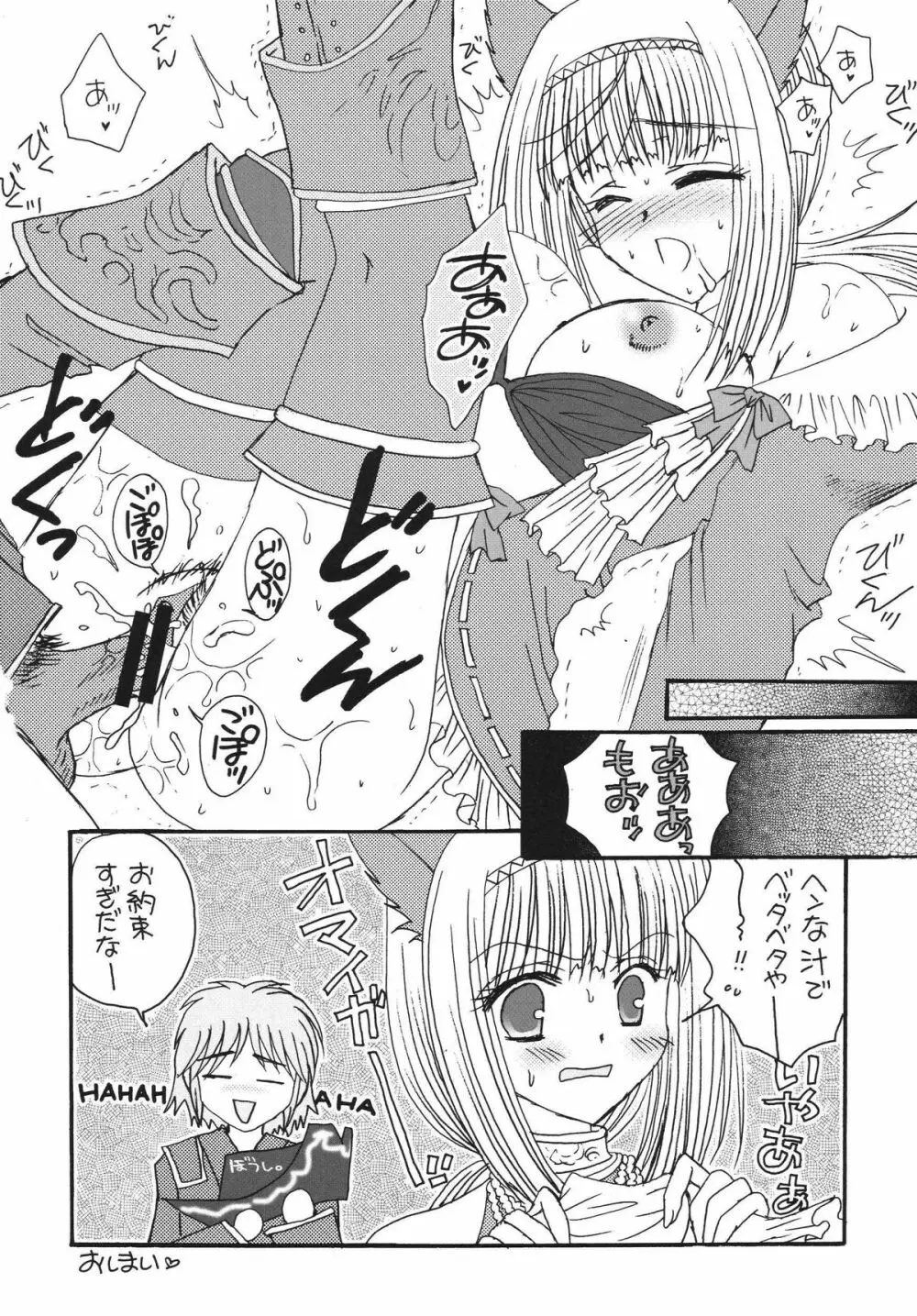 魔法のフィナーレ Page.10