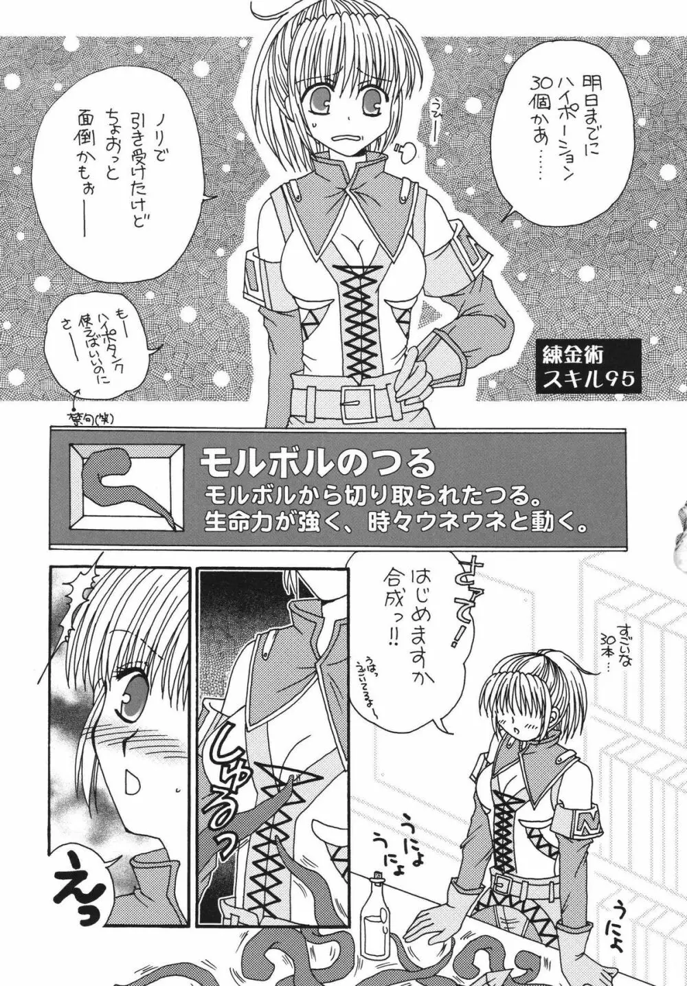 魔法のフィナーレ Page.11