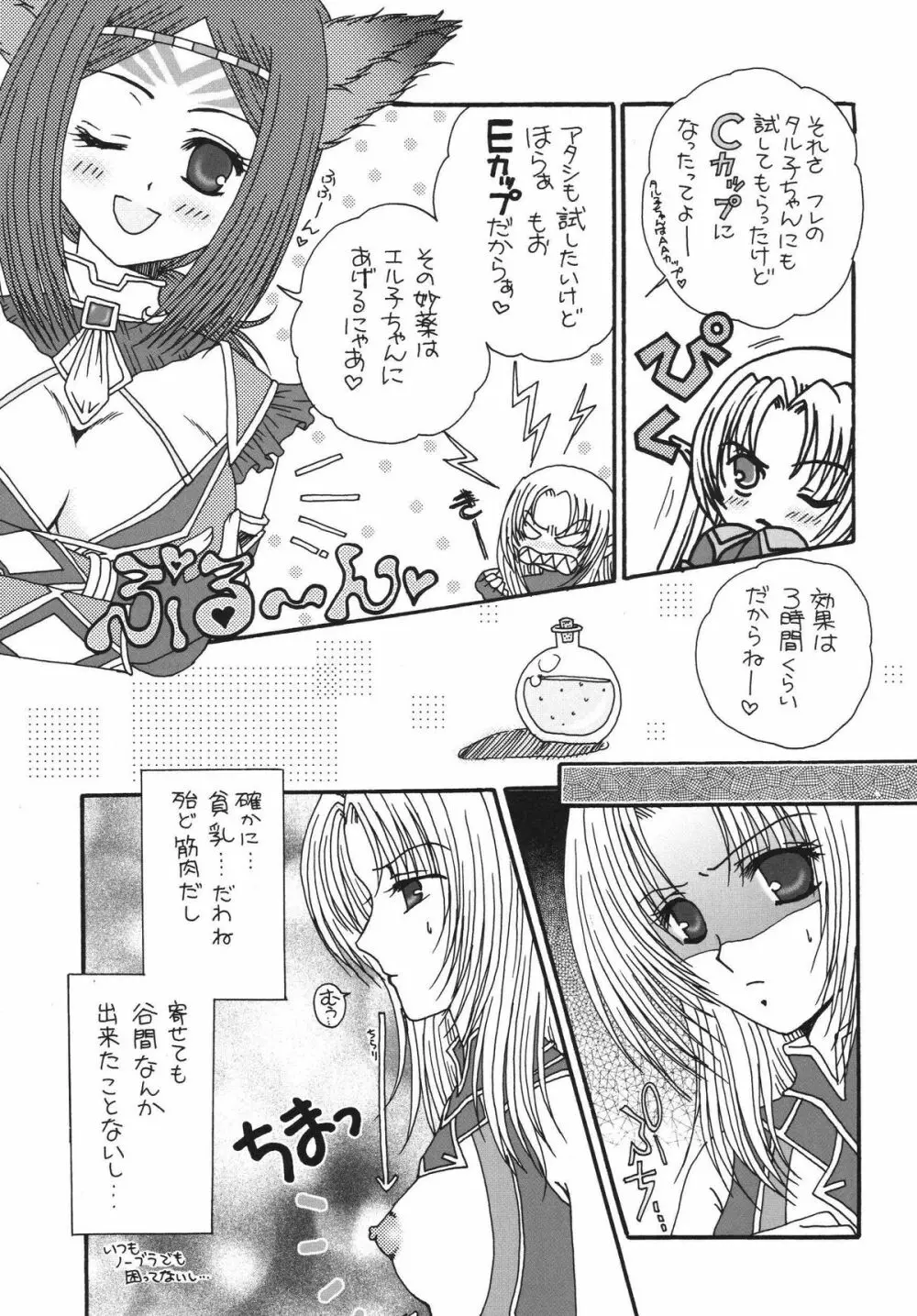 魔法のフィナーレ Page.22