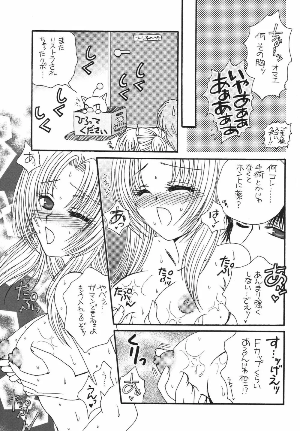 魔法のフィナーレ Page.25