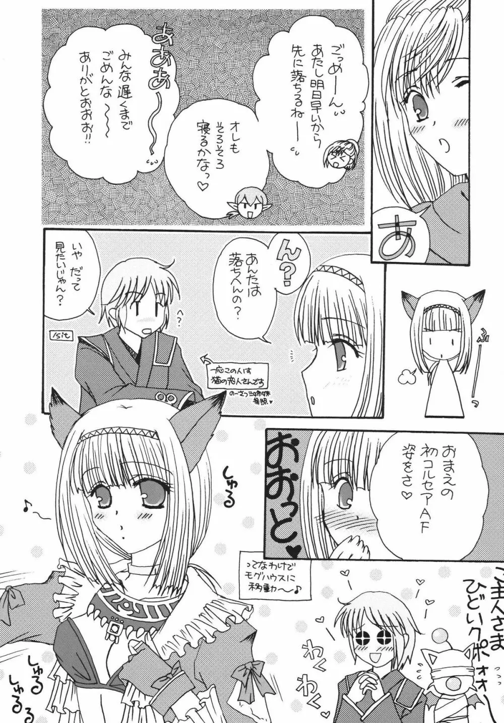 魔法のフィナーレ Page.6