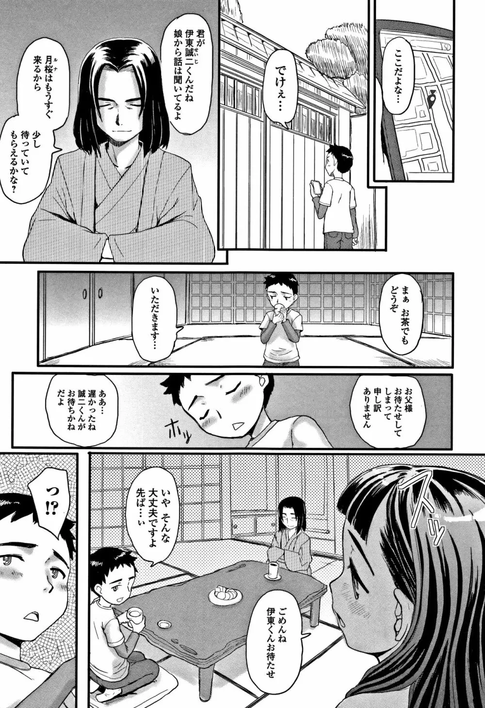 秘蜜 ティアドロップス Page.164