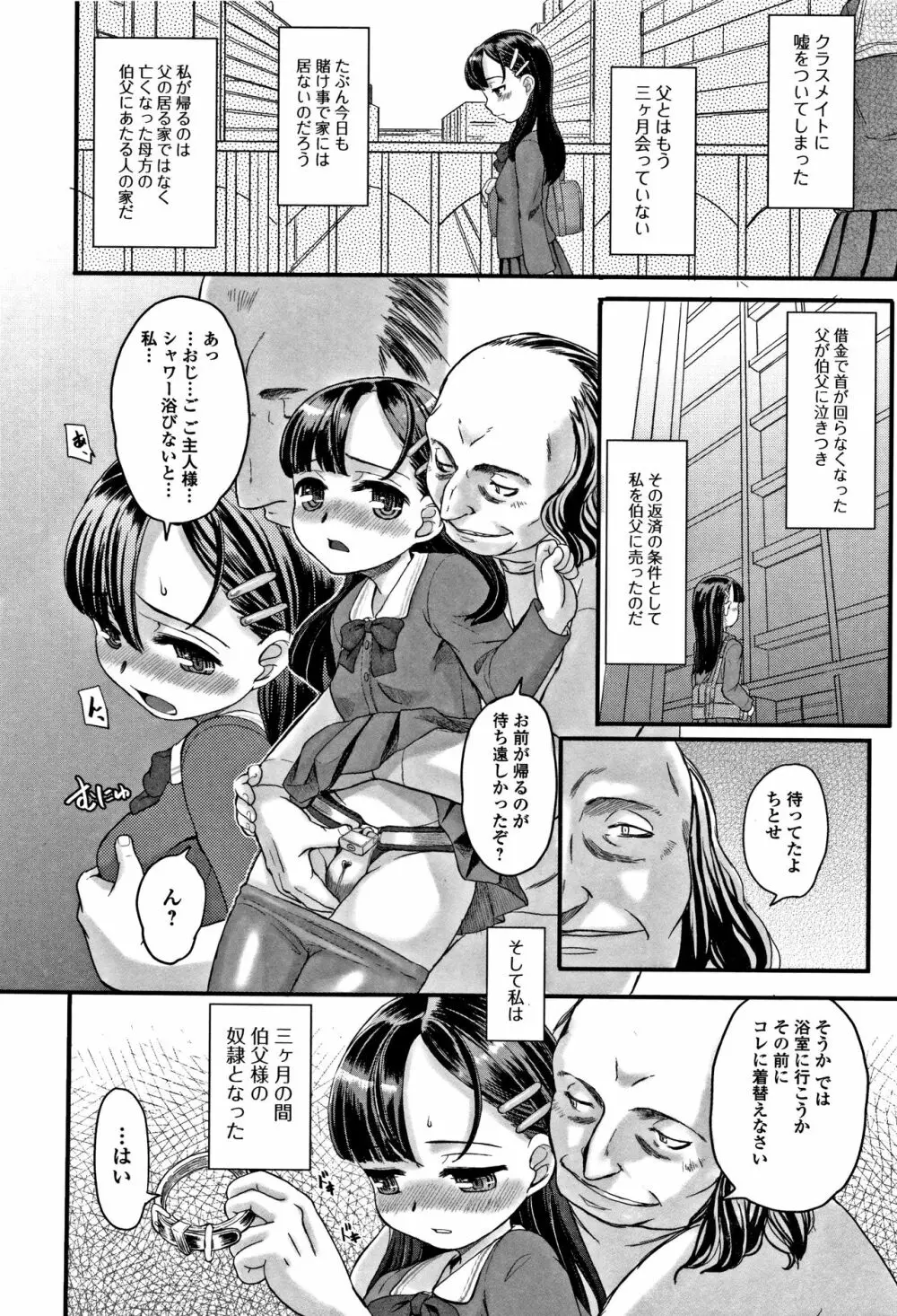 秘蜜 ティアドロップス Page.179