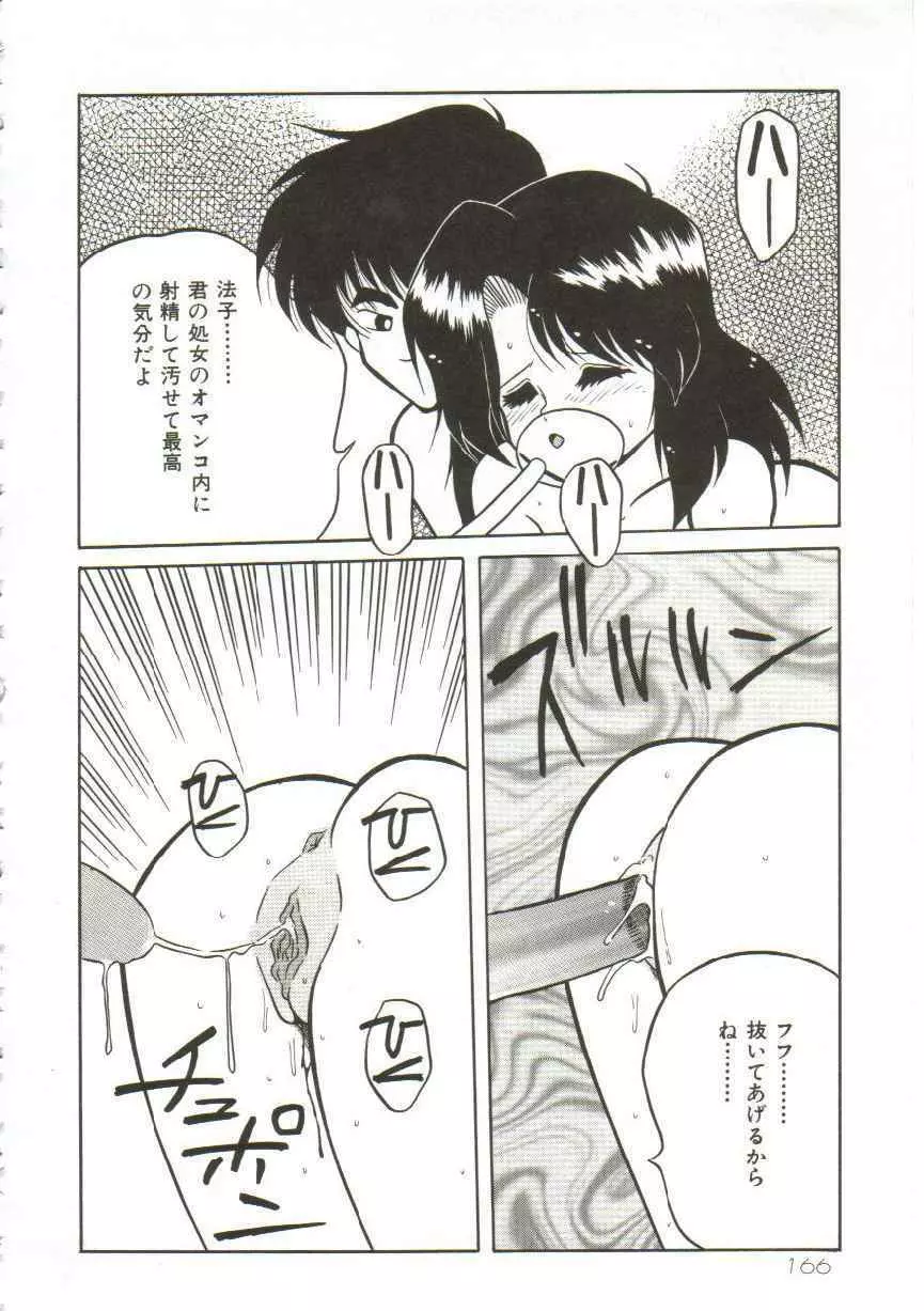 発狂ロストヴァージン!! Page.165
