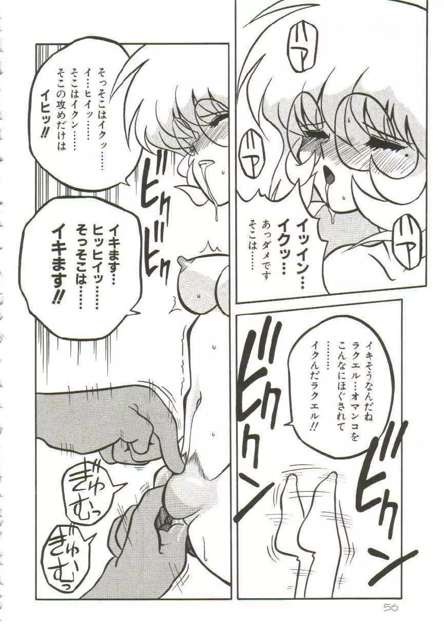 発狂ロストヴァージン!! Page.55