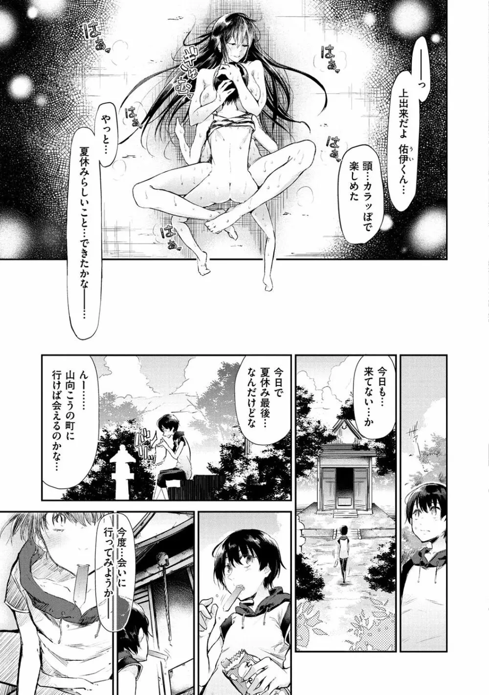 私だけ見て Page.138