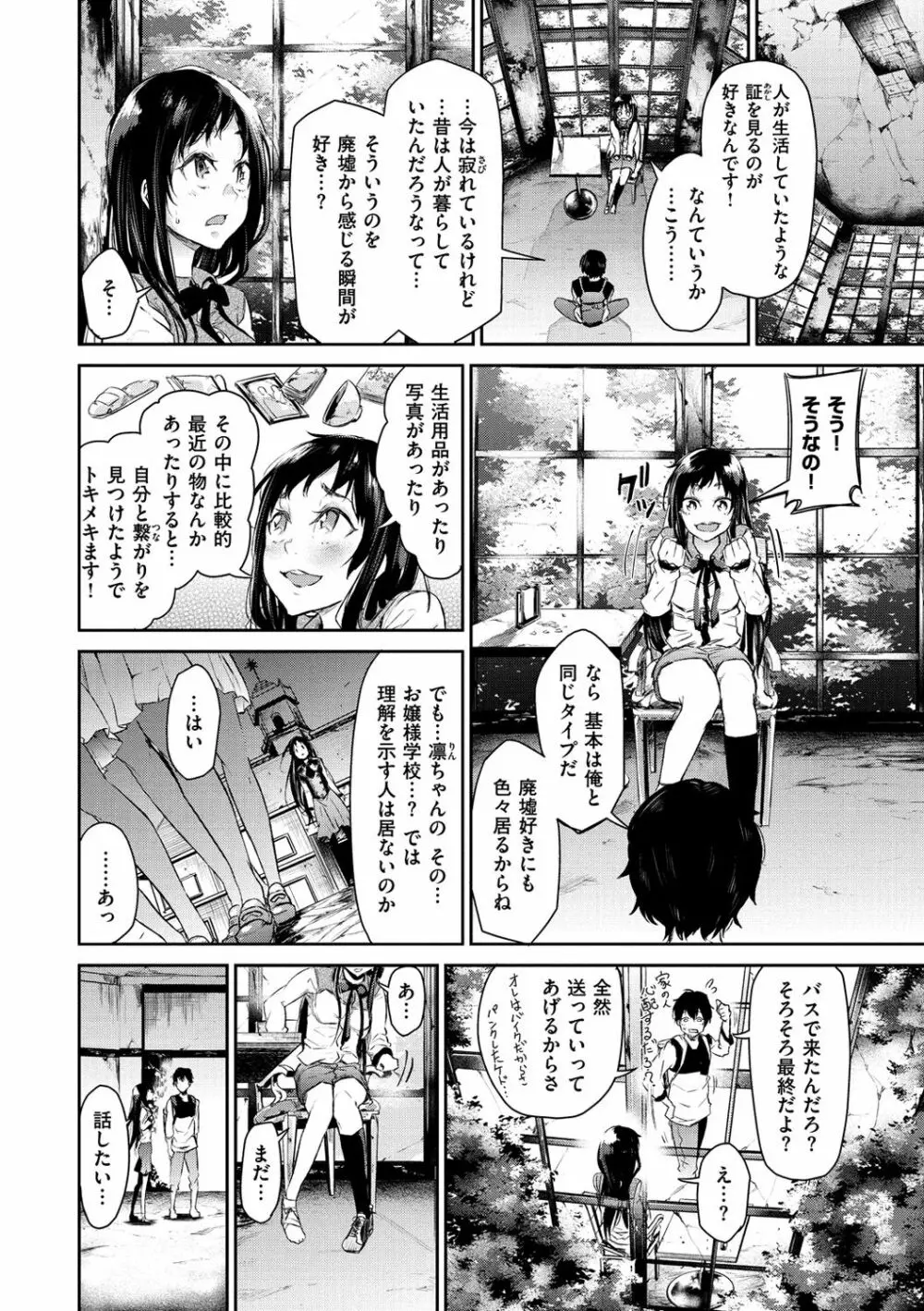 私だけ見て Page.33