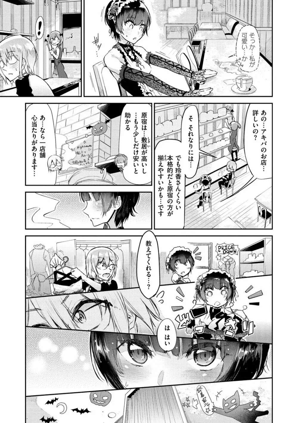 私だけ見て Page.54