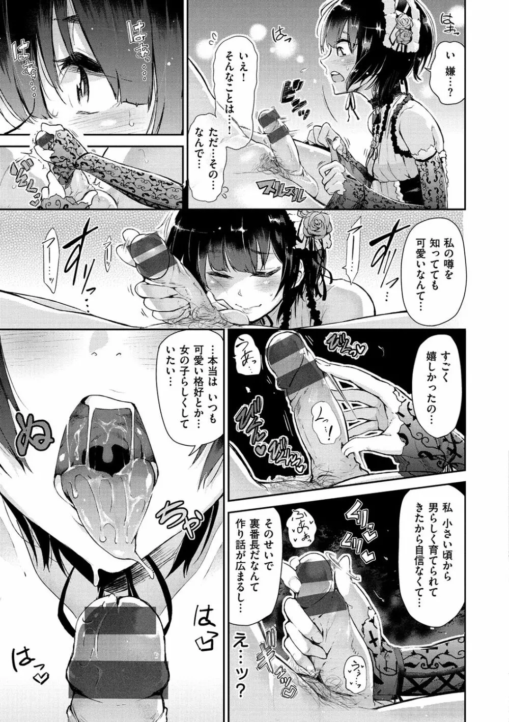 私だけ見て Page.60