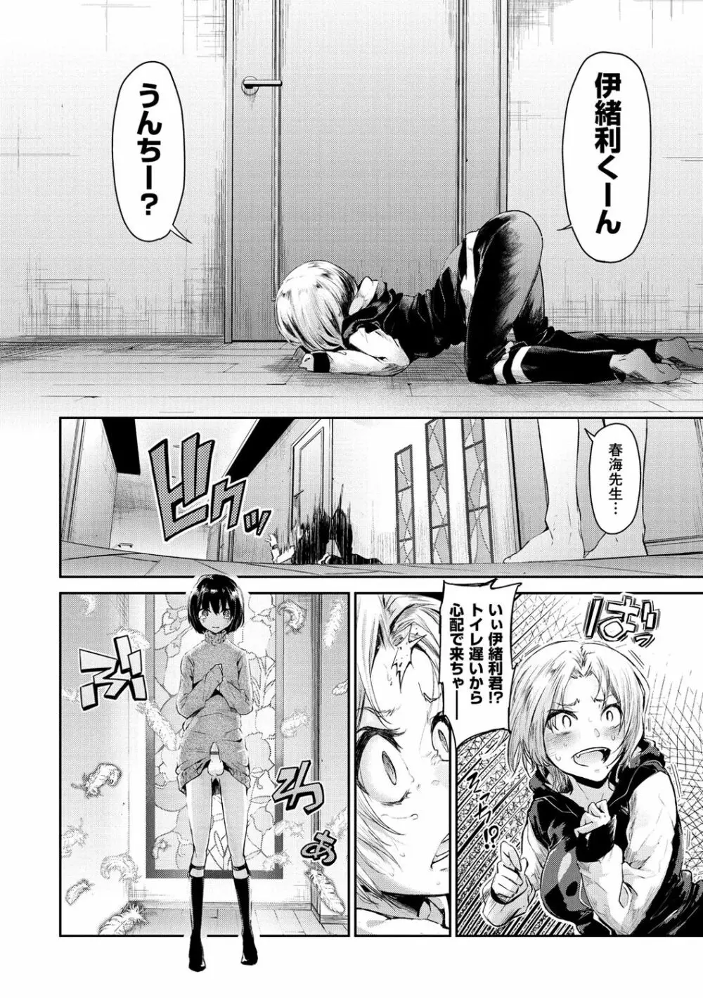 私だけ見て Page.79