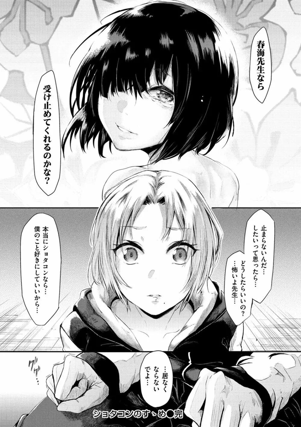 私だけ見て Page.95