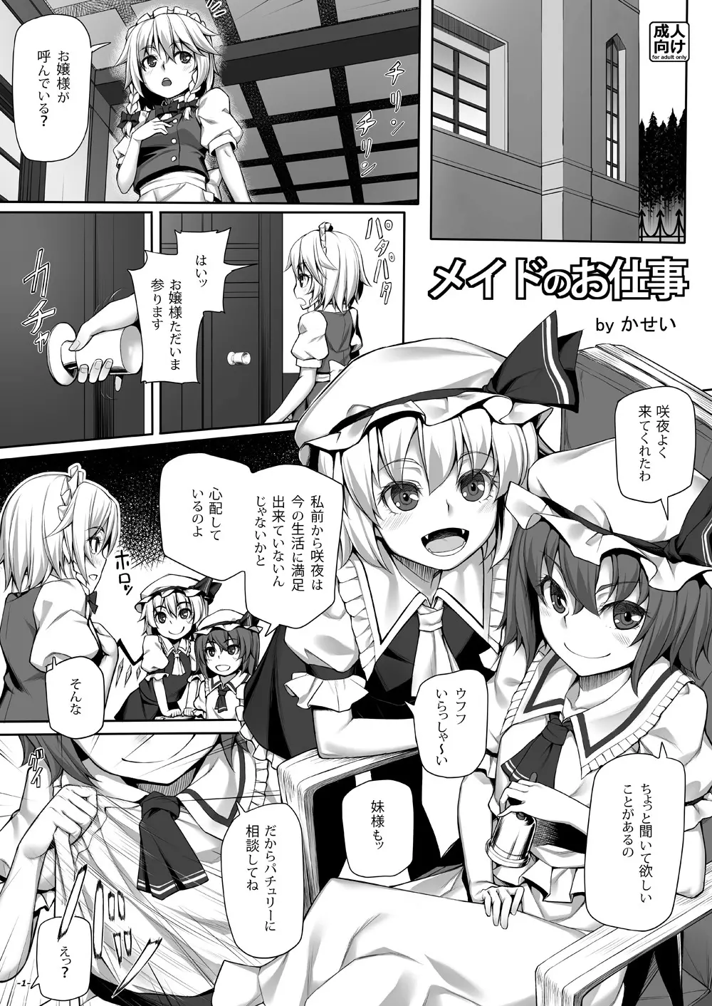 メイドのお仕事 Page.1