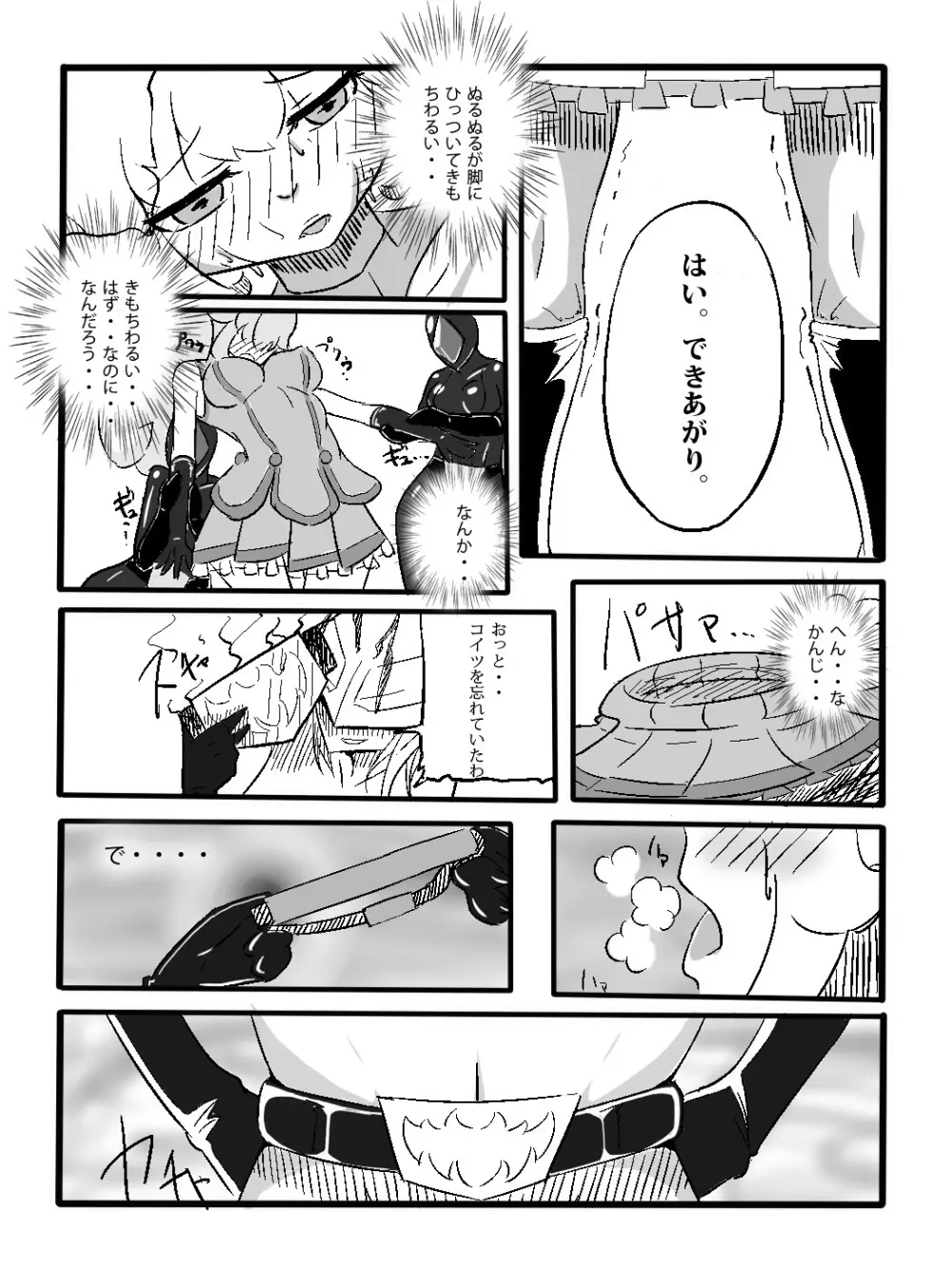 離隔小隊アプトチューダー【番外編】 Page.6