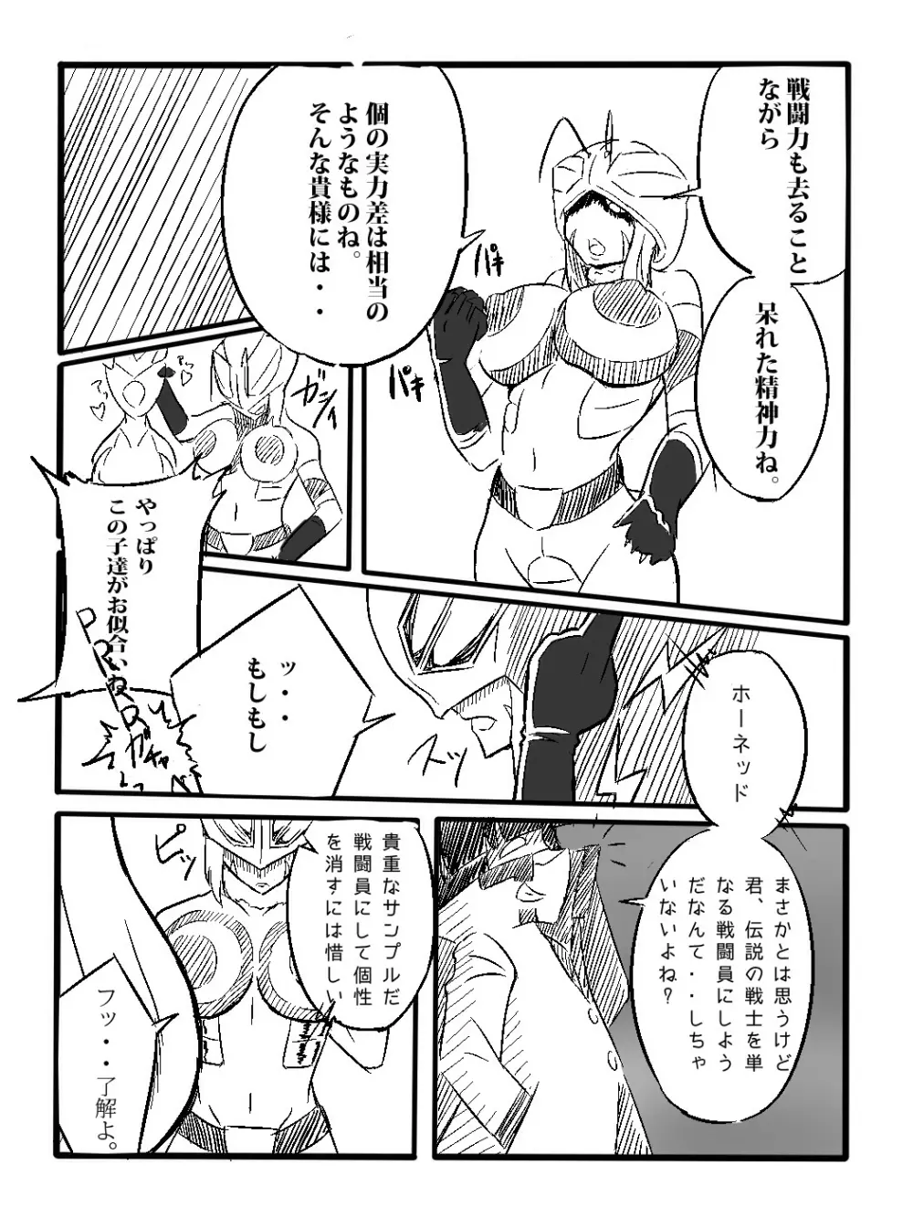 離隔小隊アプトチューダー【番外編】 Page.9