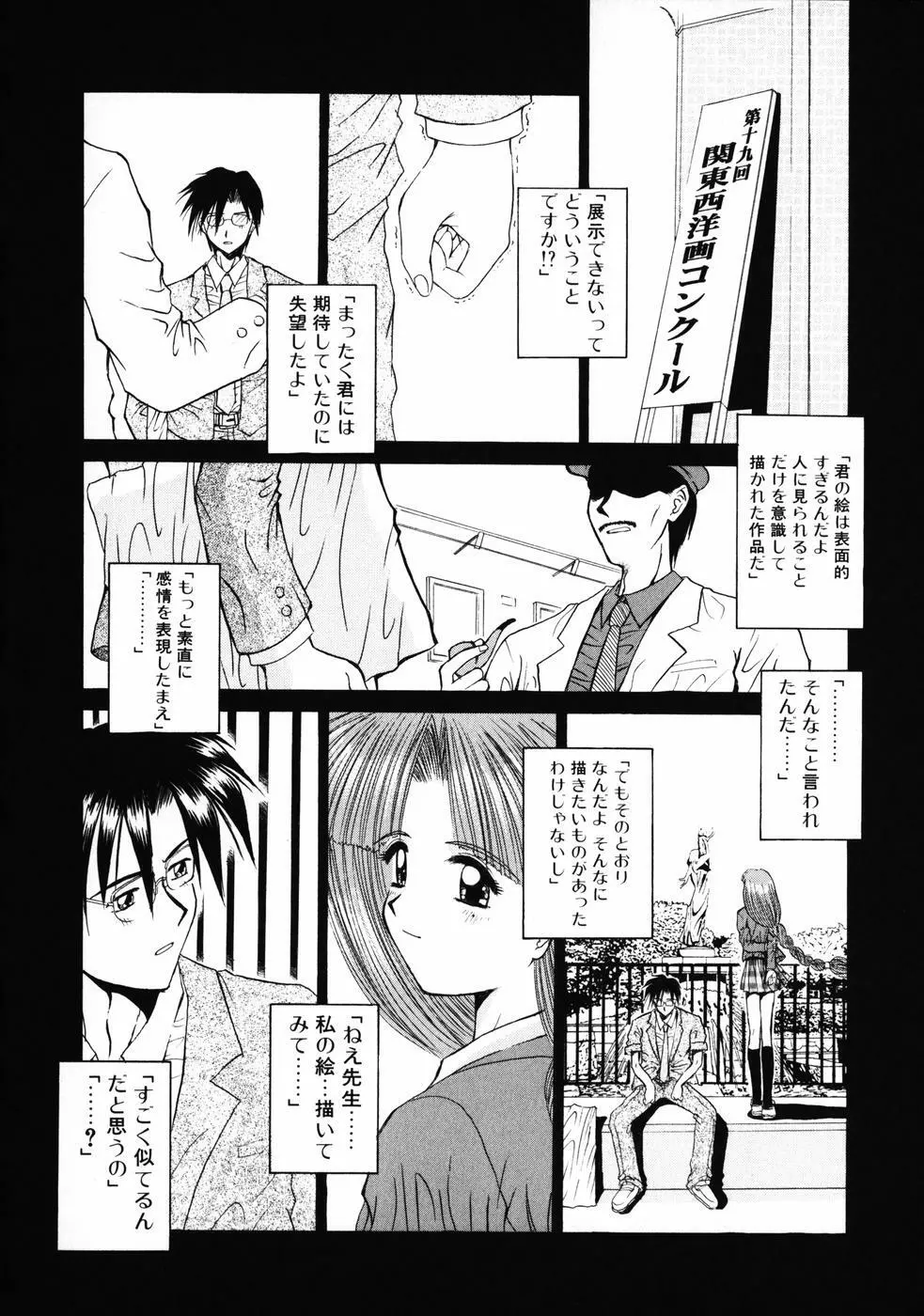 INNOCENCE -新装版- Page.117