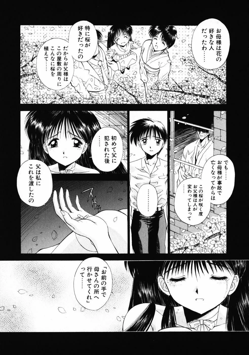 INNOCENCE -新装版- Page.136