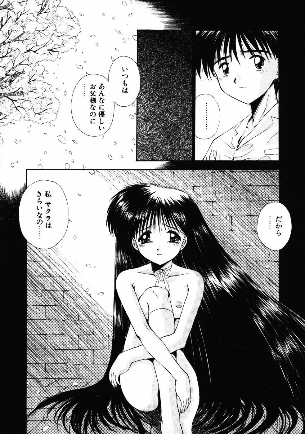 INNOCENCE -新装版- Page.137