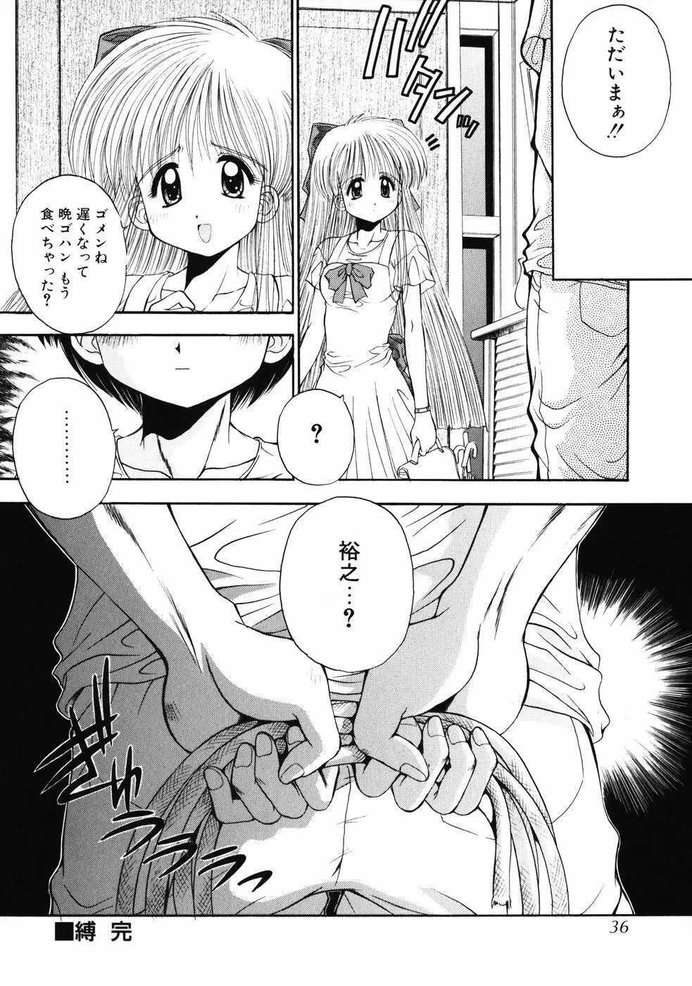 INNOCENCE -新装版- Page.41