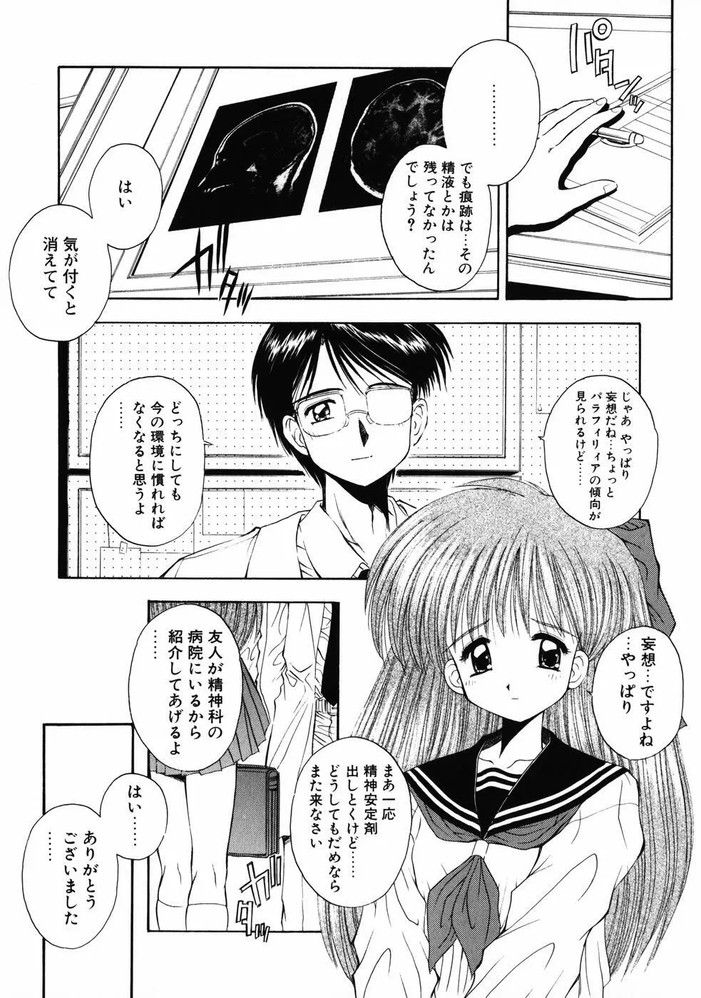 INNOCENCE -新装版- Page.71