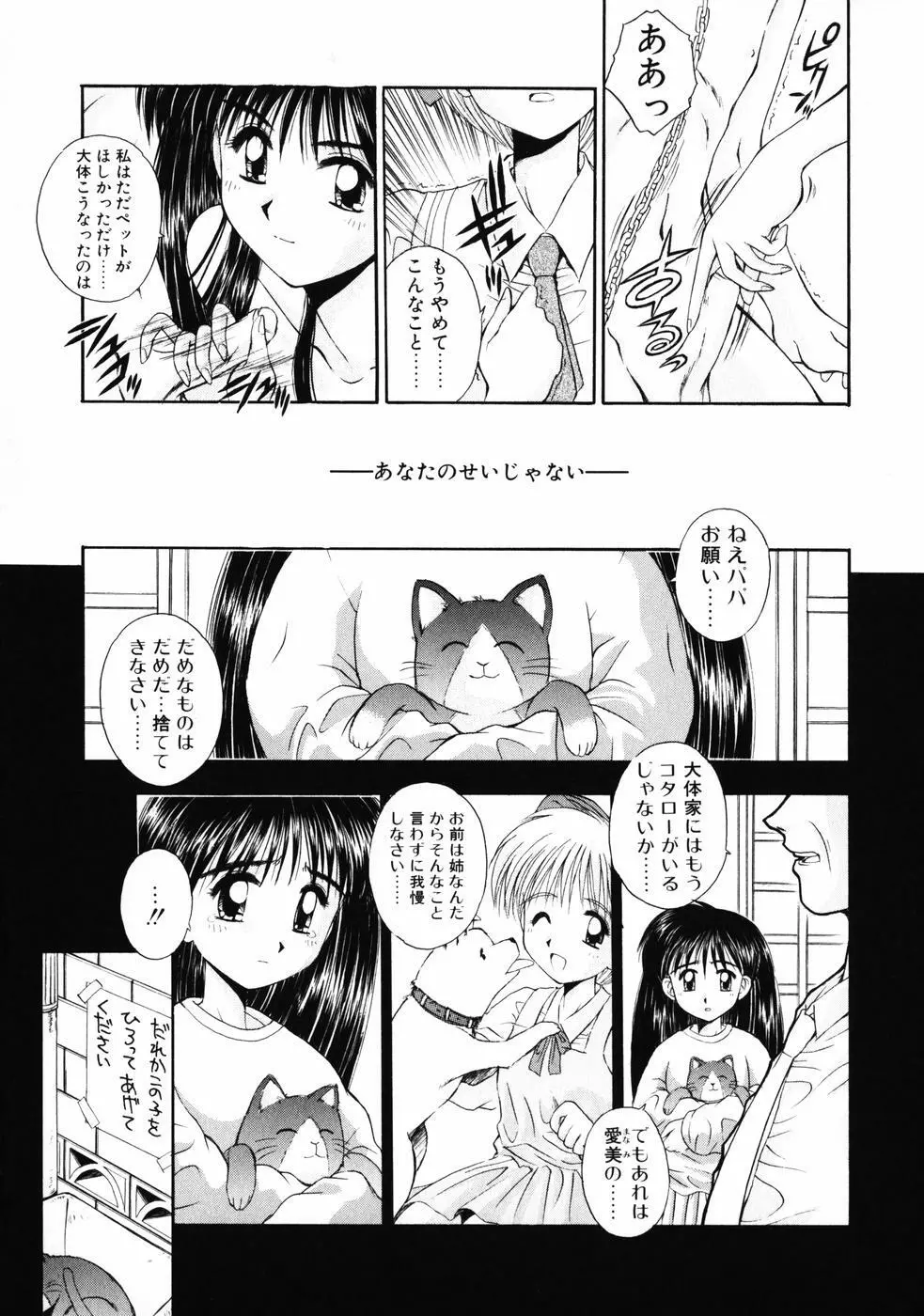 INNOCENCE -新装版- Page.97