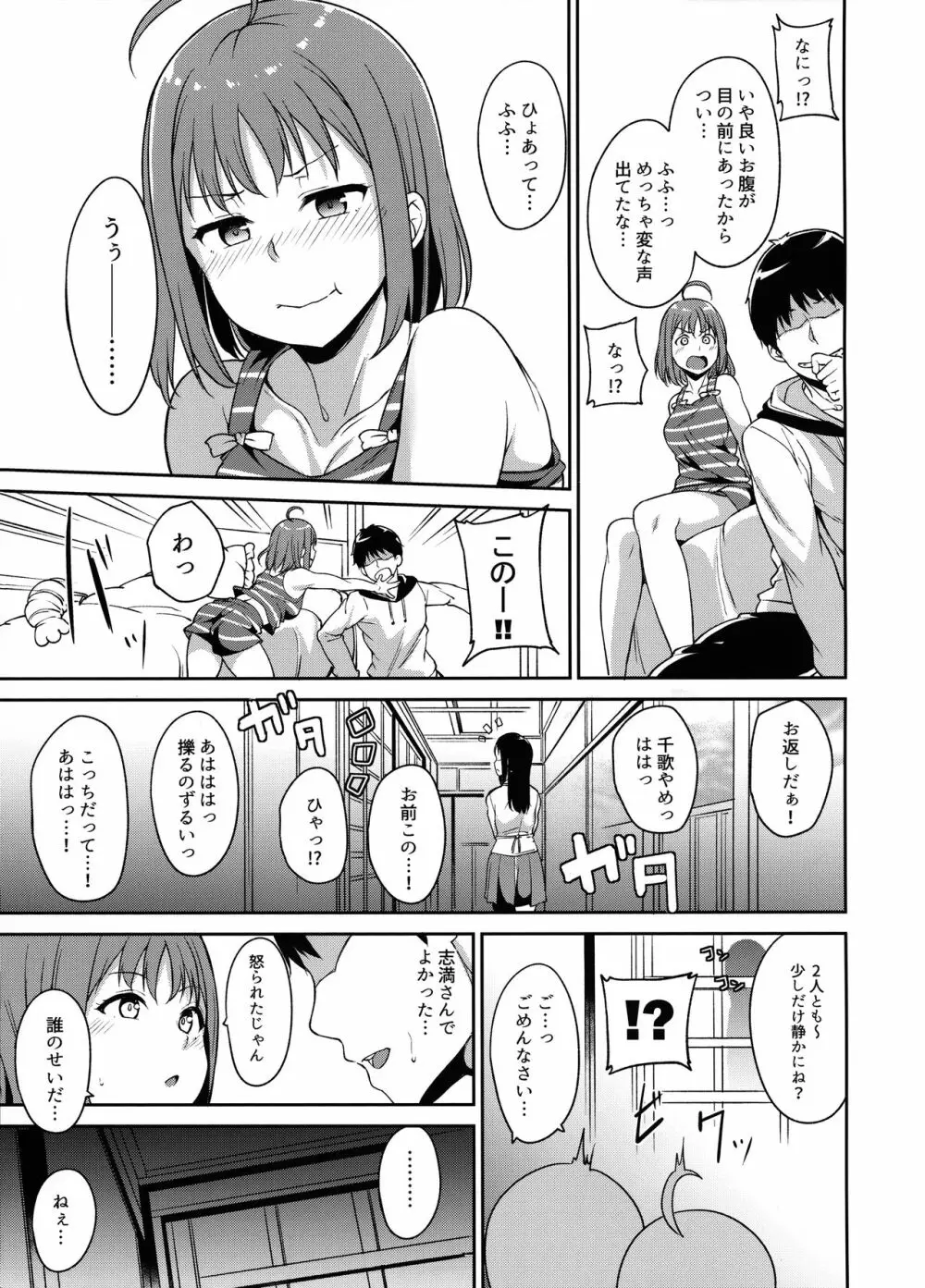 高海の休日 Page.4