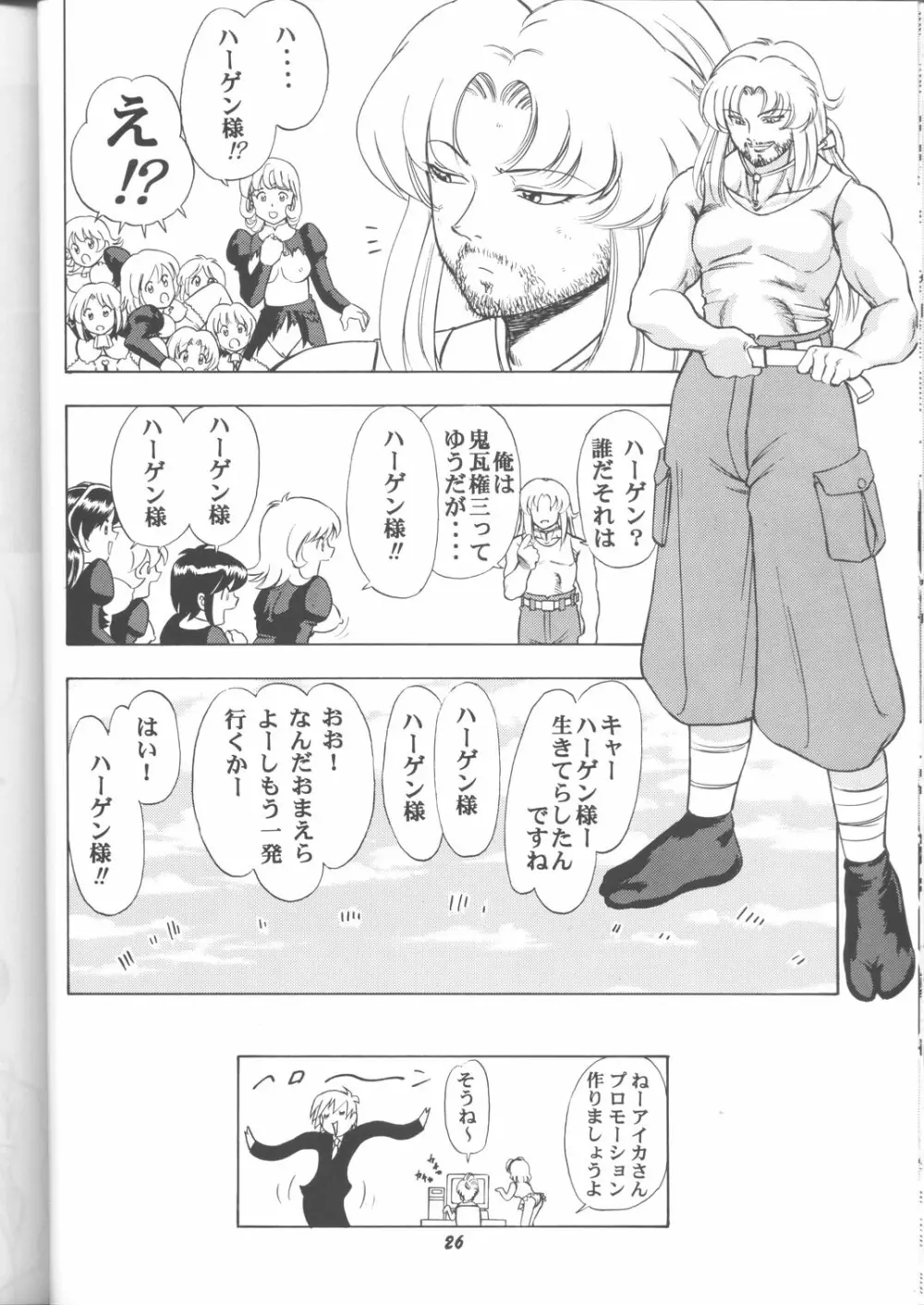 デルモプレス Page.25