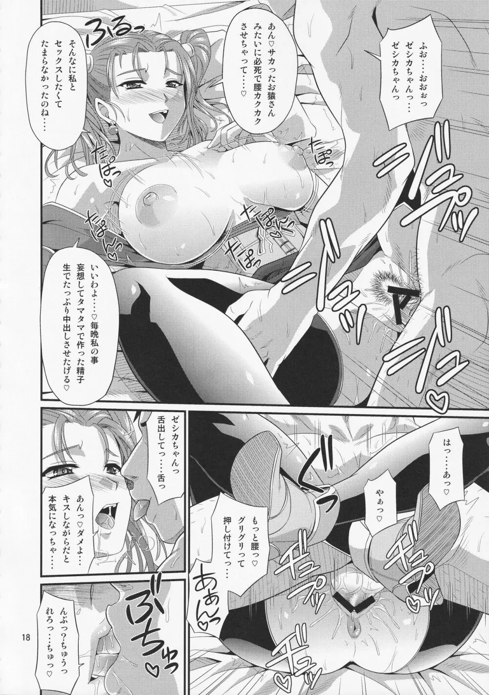 踊り子娼艦バトシエ Page.17