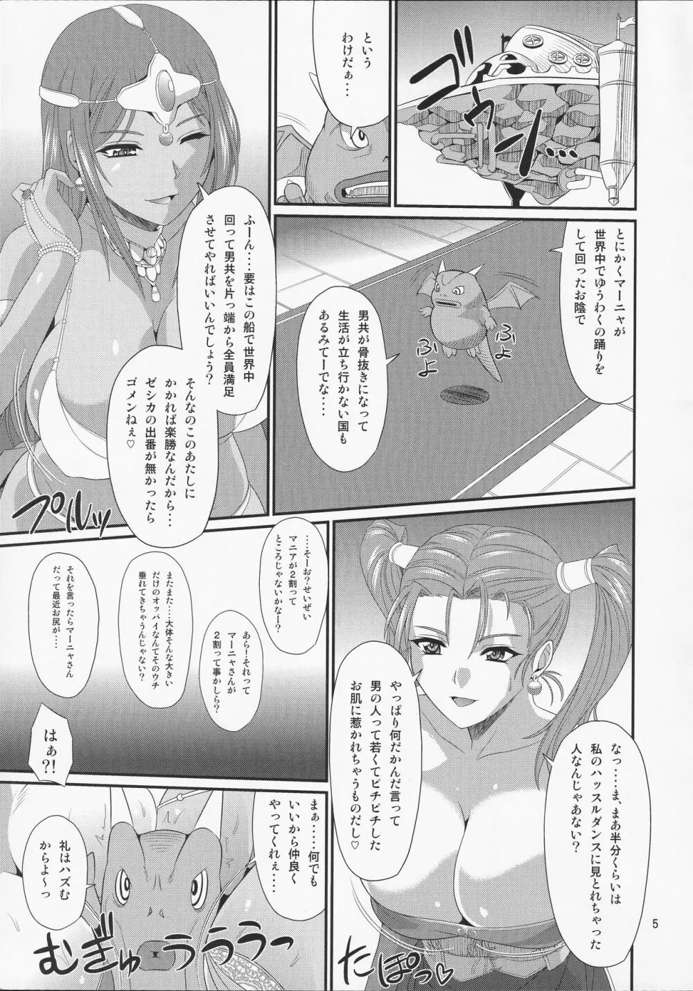 踊り子娼艦バトシエ Page.4