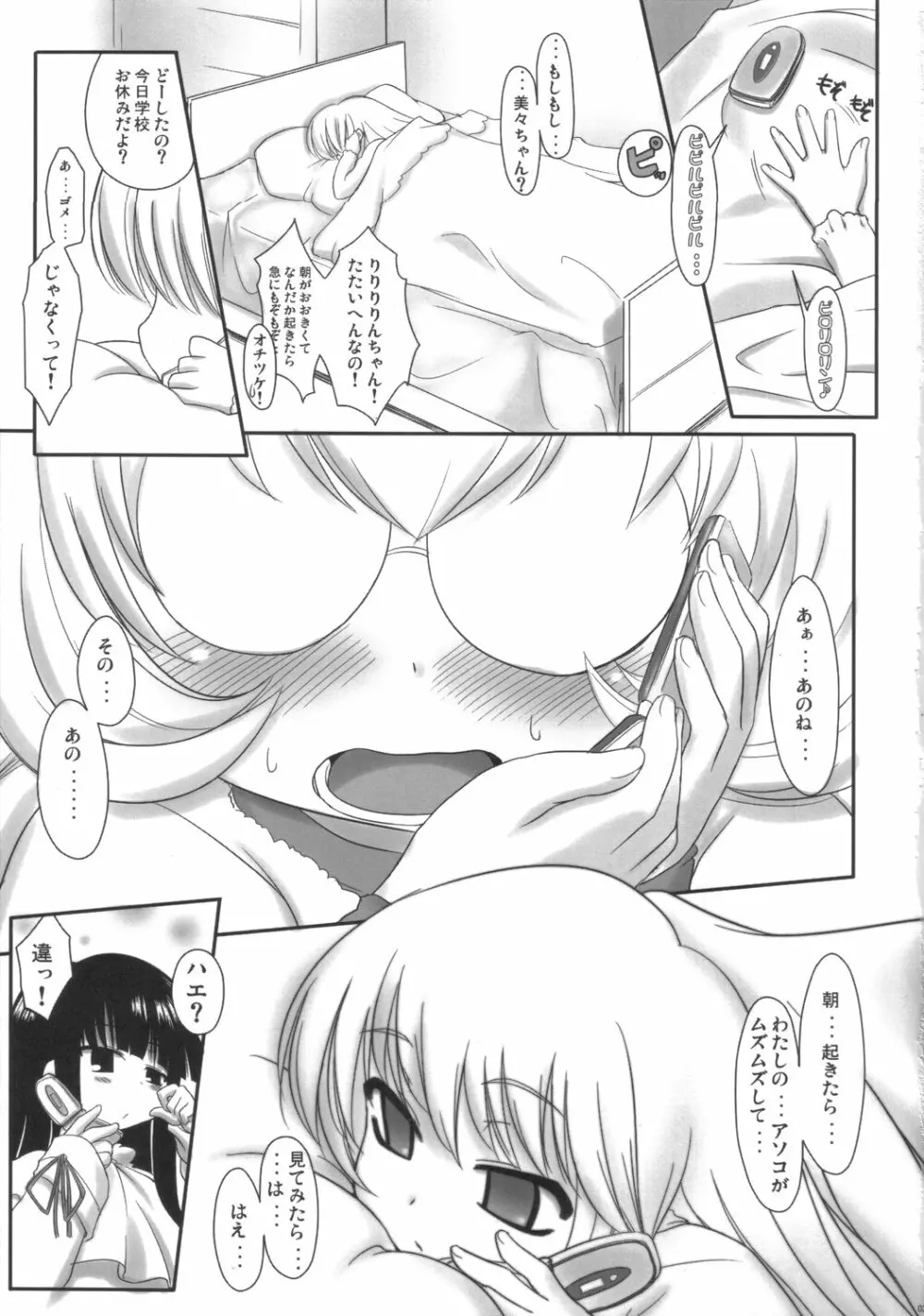 こどものじクマー！ Page.2