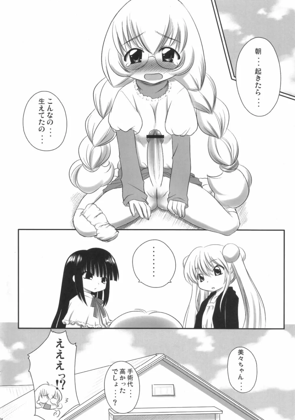 こどものじクマー！ Page.3