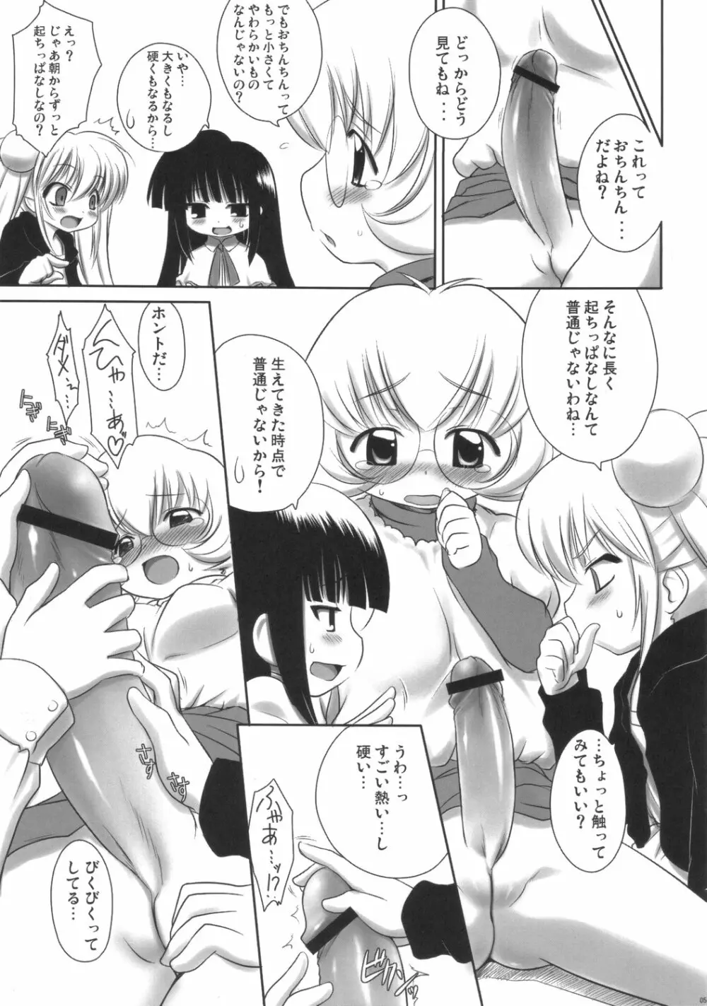 こどものじクマー！ Page.4