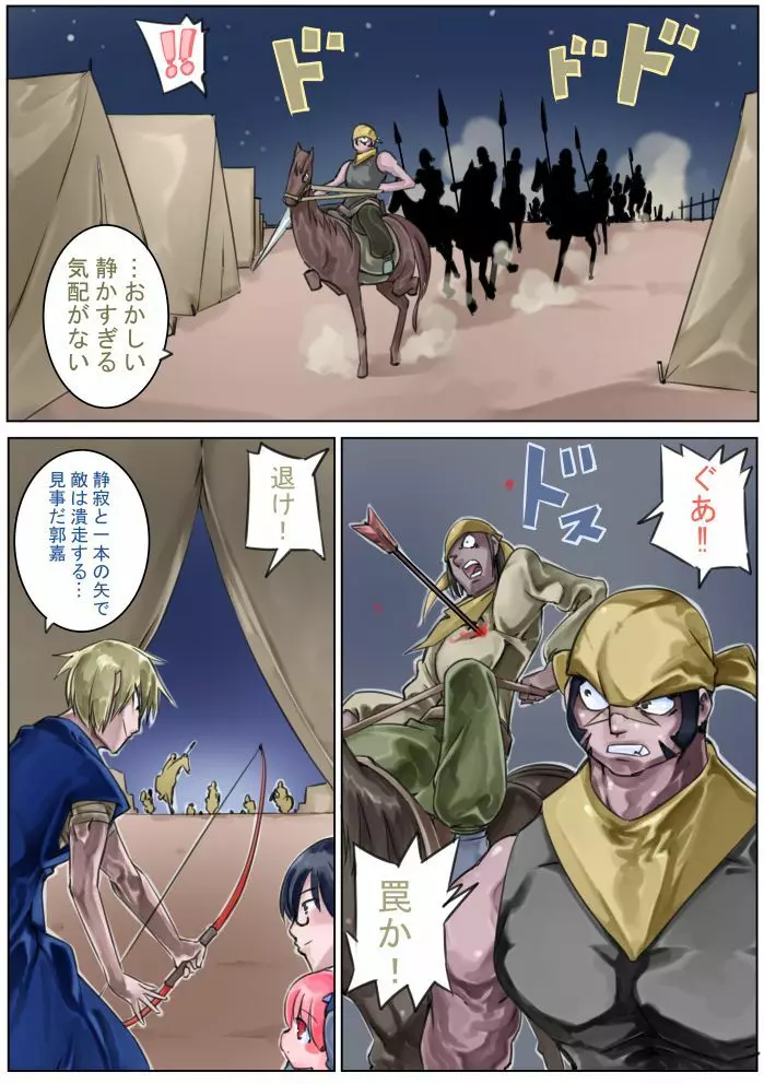 三国志・忍 Page.20